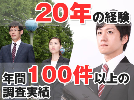 決定的な証拠をつかむ調査報告書